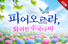 2025유니크_장식_런처