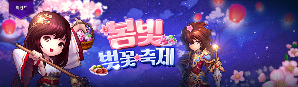 벚꽃 이벤트