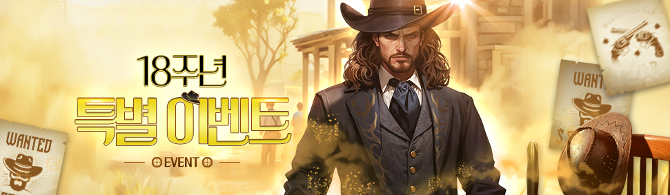 18주년 이벤트