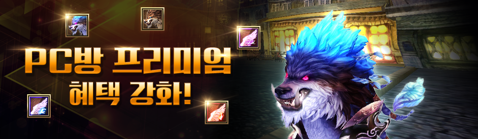 PC방 혜택강화